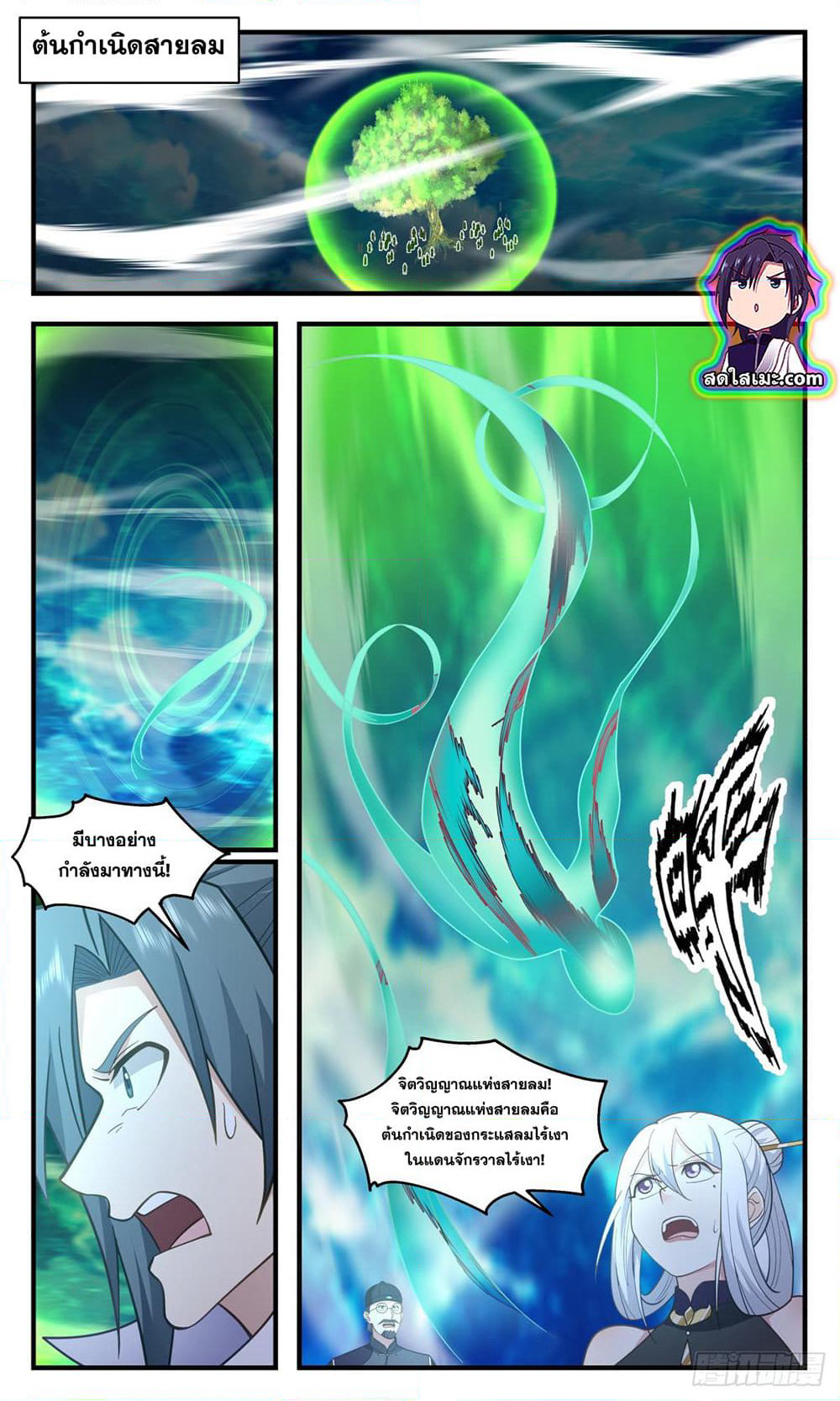 Martial Peak เทพยุทธ์เหนือโลก page 3