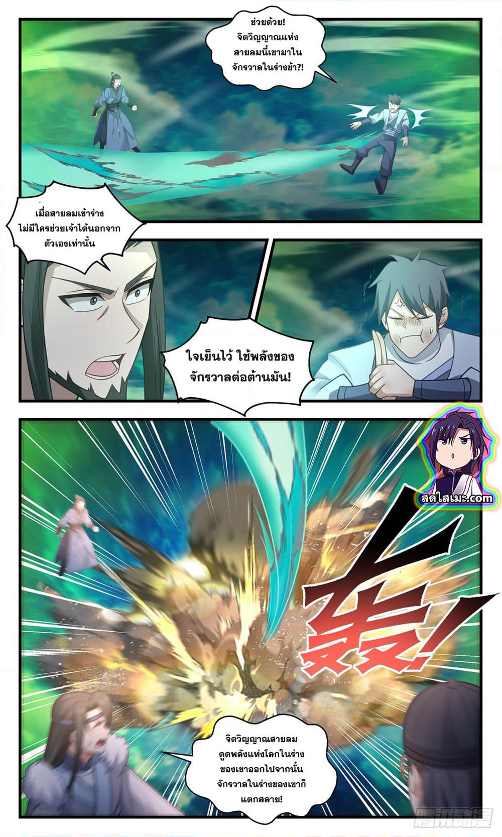 Martial Peak เทพยุทธ์เหนือโลก page 4