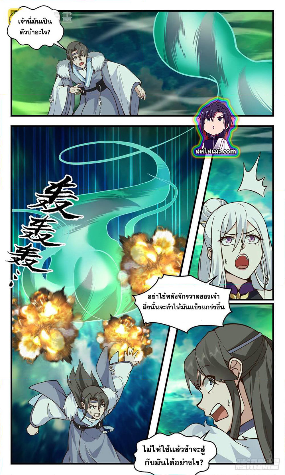 Martial Peak เทพยุทธ์เหนือโลก page 5