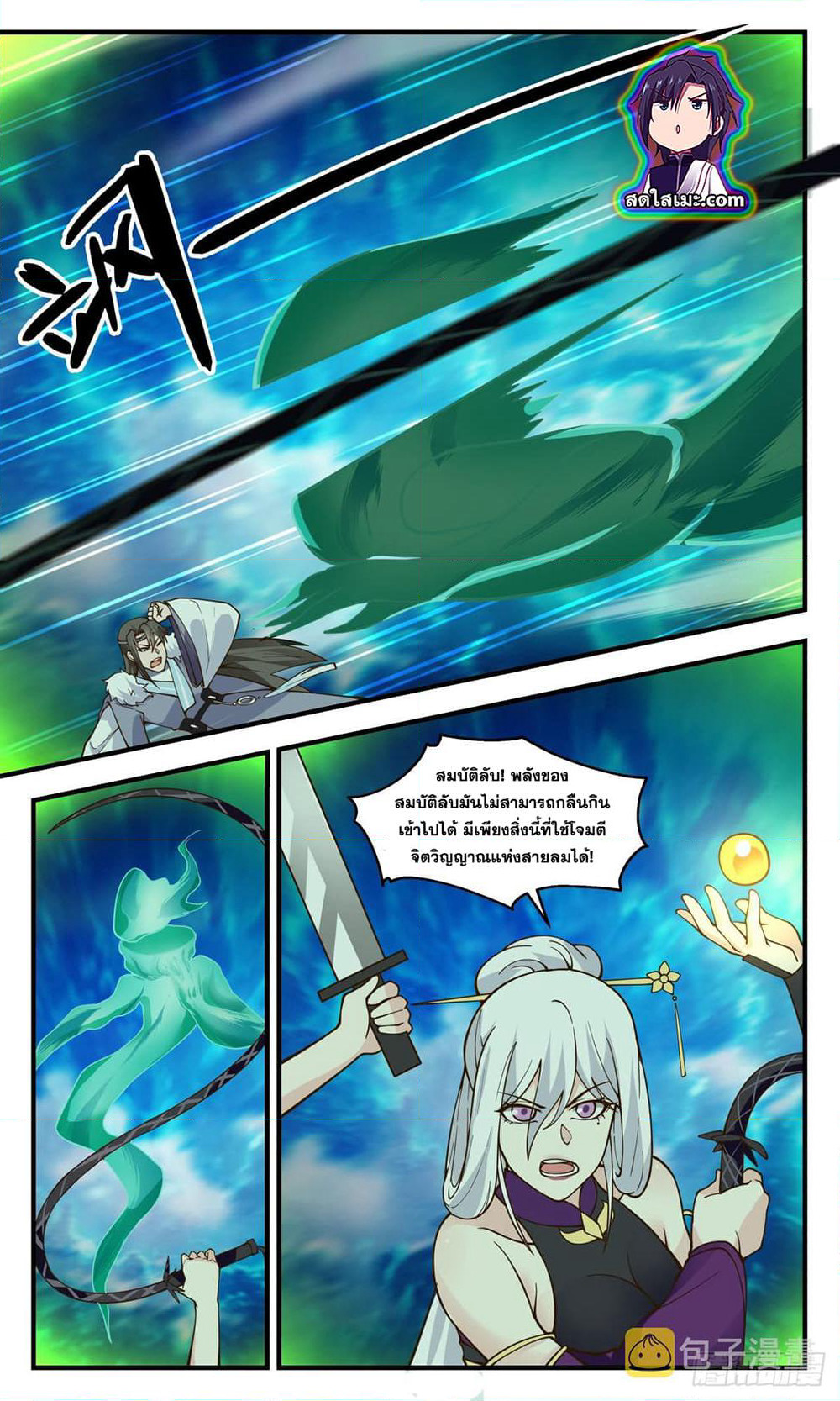 Martial Peak เทพยุทธ์เหนือโลก page 6