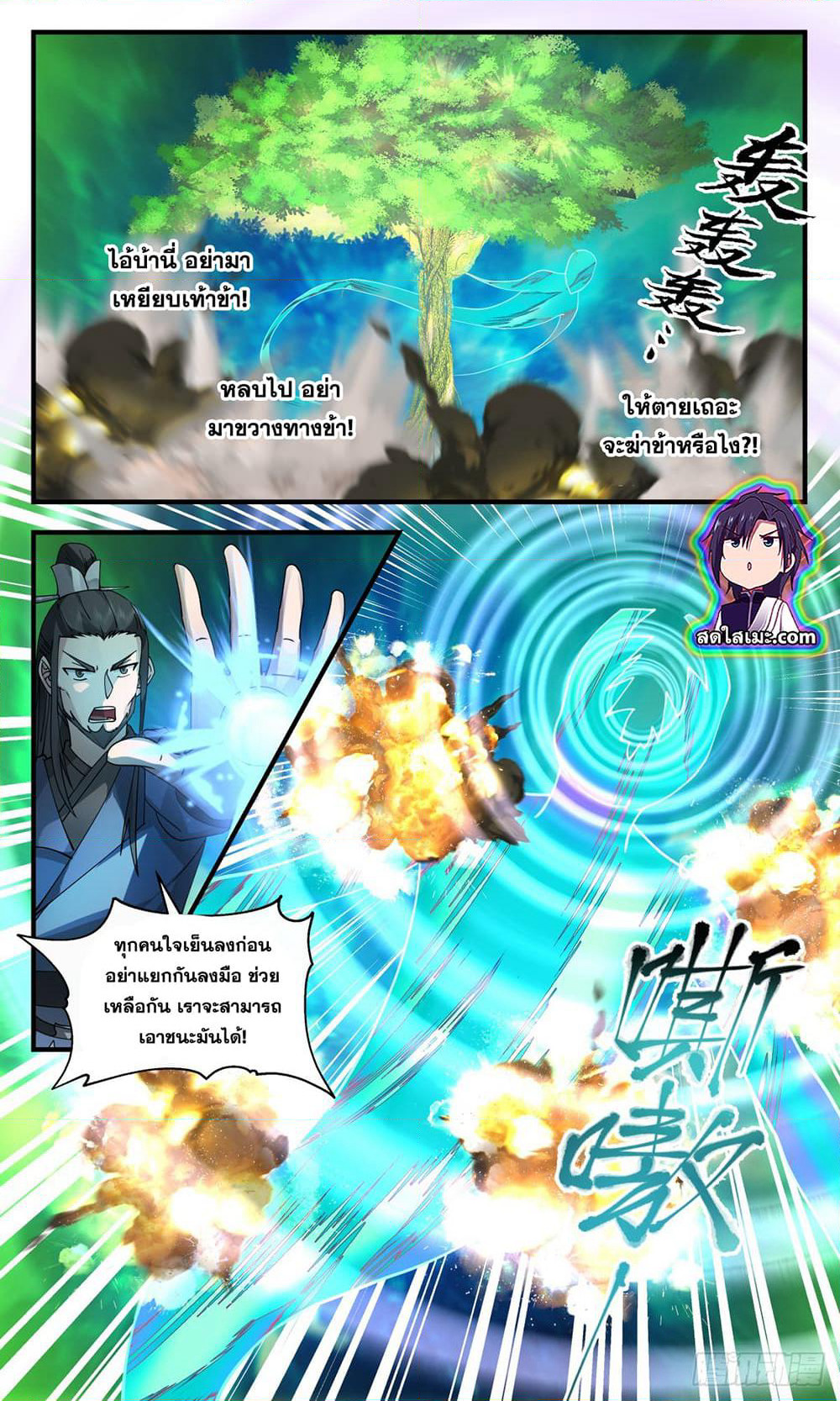 Martial Peak เทพยุทธ์เหนือโลก page 7