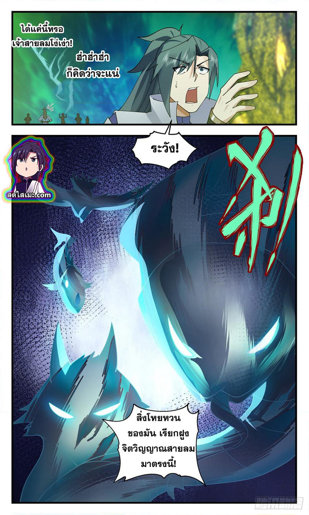 Martial Peak เทพยุทธ์เหนือโลก page 8