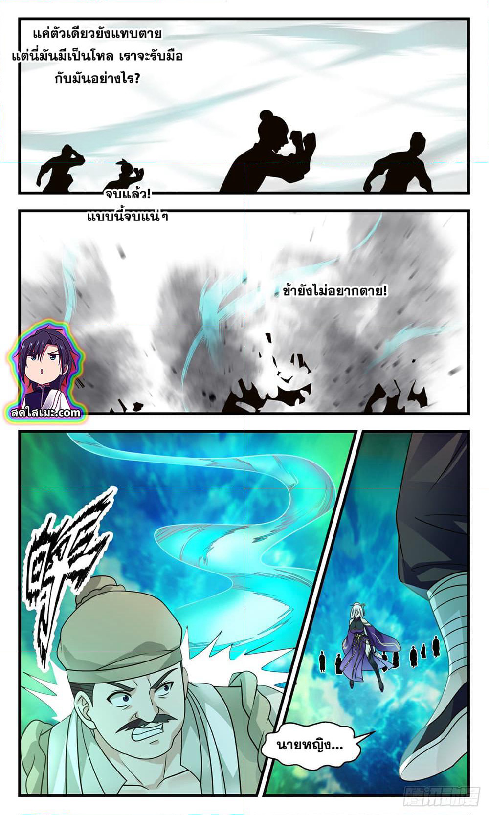 Martial Peak เทพยุทธ์เหนือโลก page 9