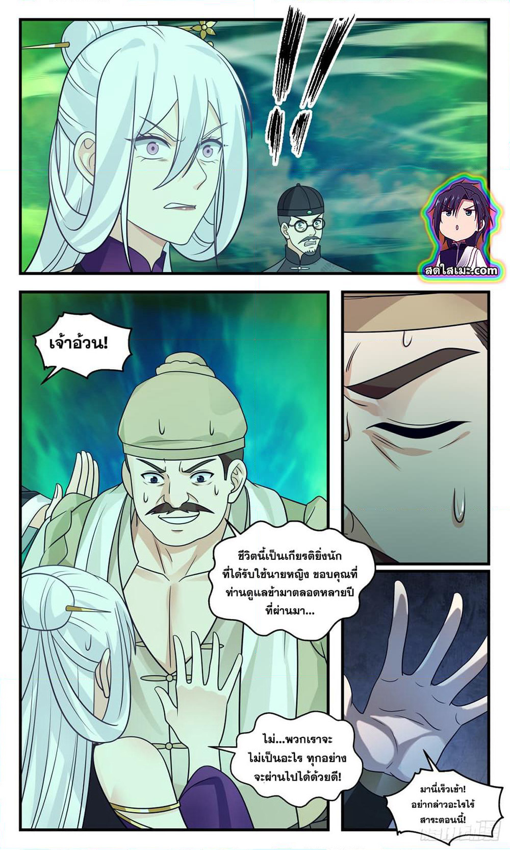 Martial Peak เทพยุทธ์เหนือโลก page 10