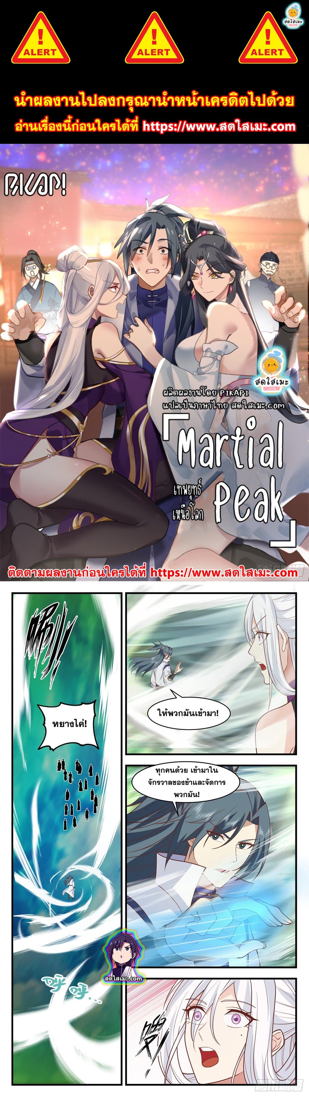 Martial Peak เทพยุทธ์เหนือโลก page 1