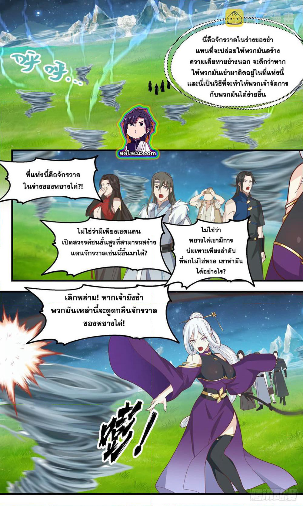 Martial Peak เทพยุทธ์เหนือโลก page 2