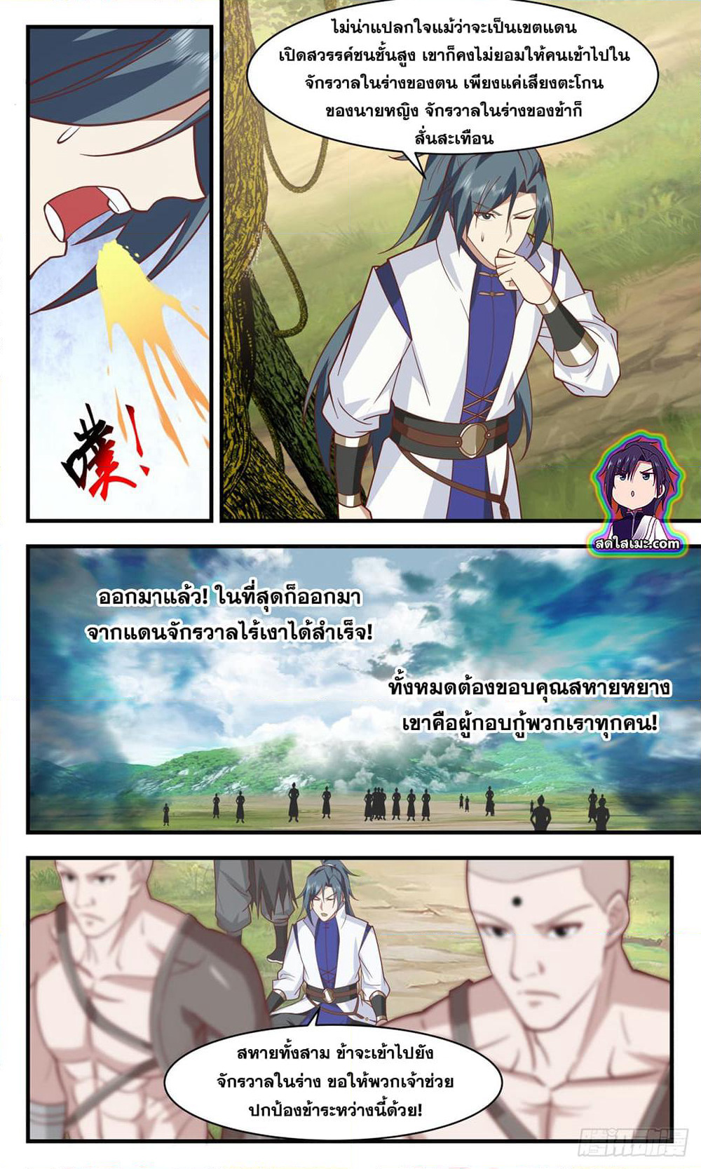 Martial Peak เทพยุทธ์เหนือโลก page 3