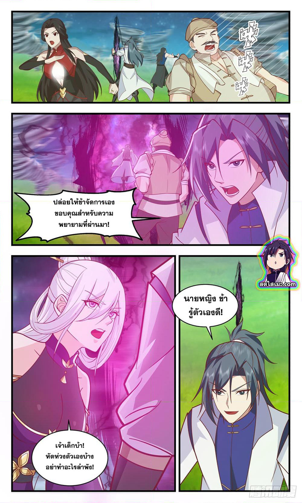 Martial Peak เทพยุทธ์เหนือโลก page 4