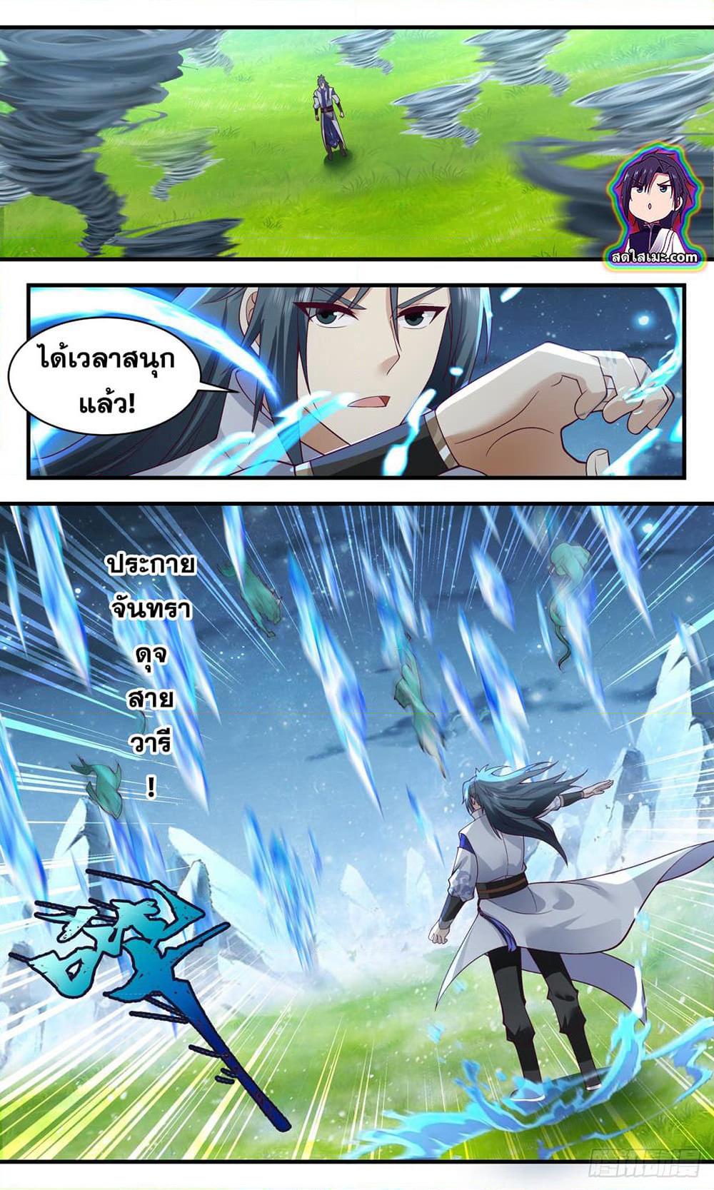 Martial Peak เทพยุทธ์เหนือโลก page 5