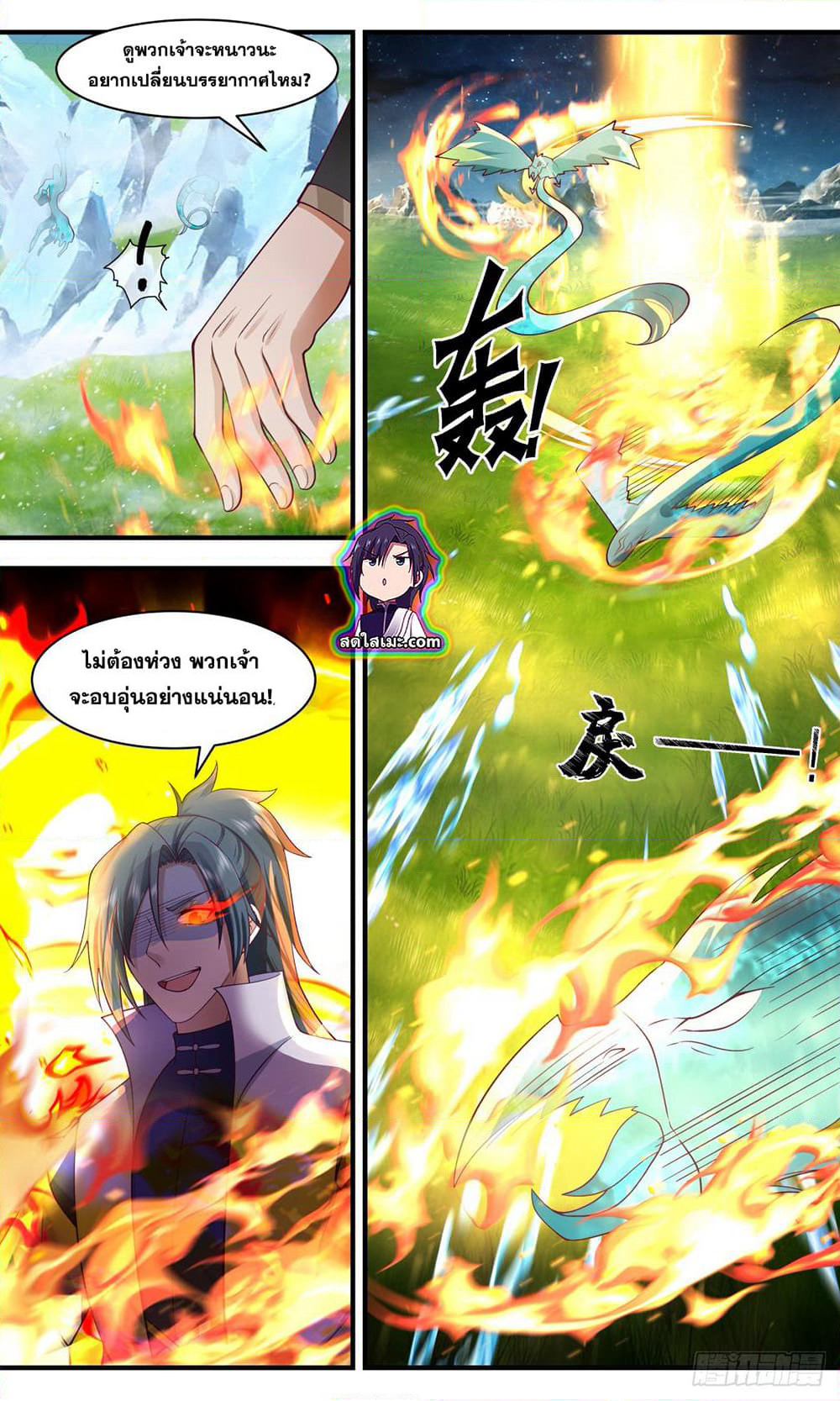 Martial Peak เทพยุทธ์เหนือโลก page 6