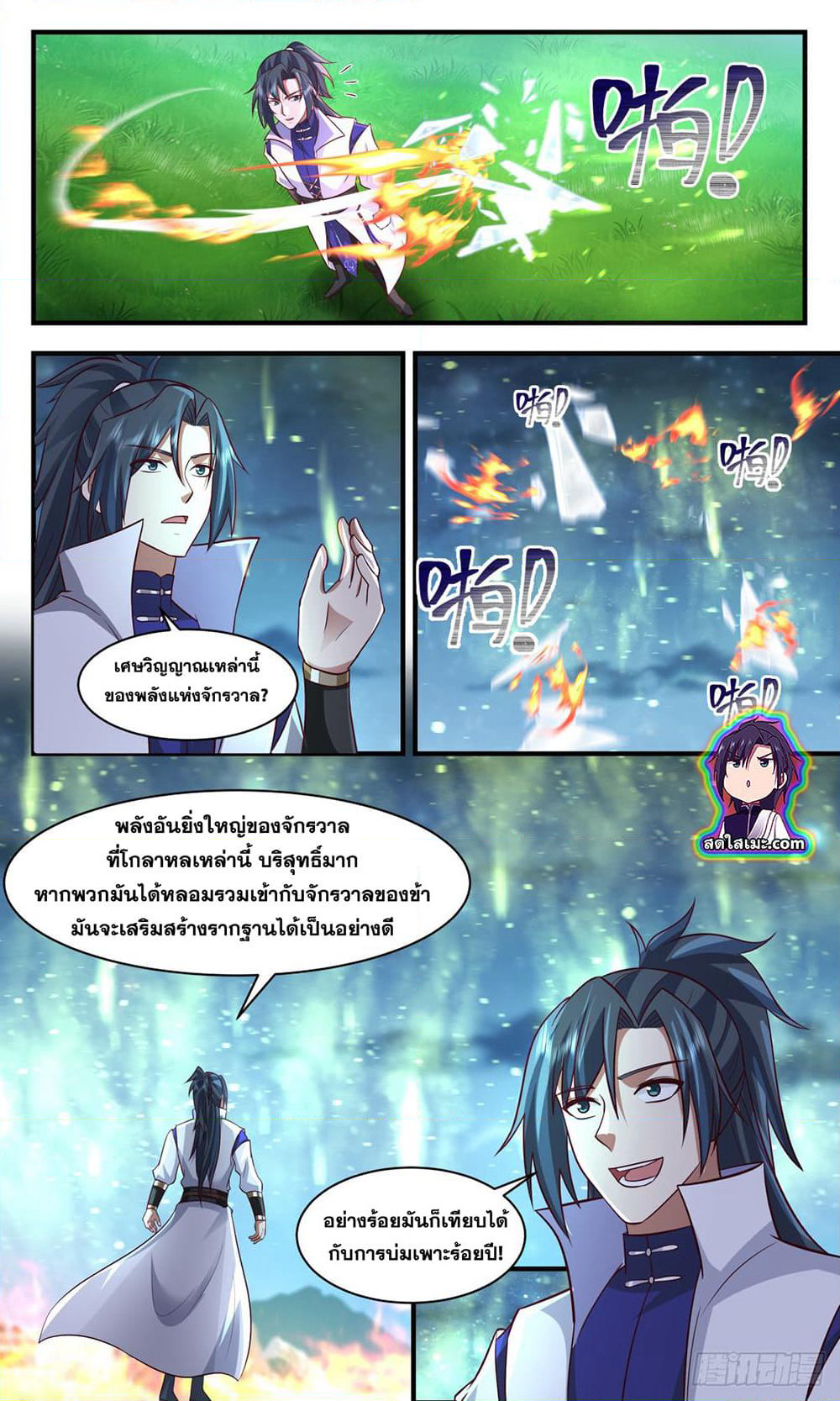 Martial Peak เทพยุทธ์เหนือโลก page 7