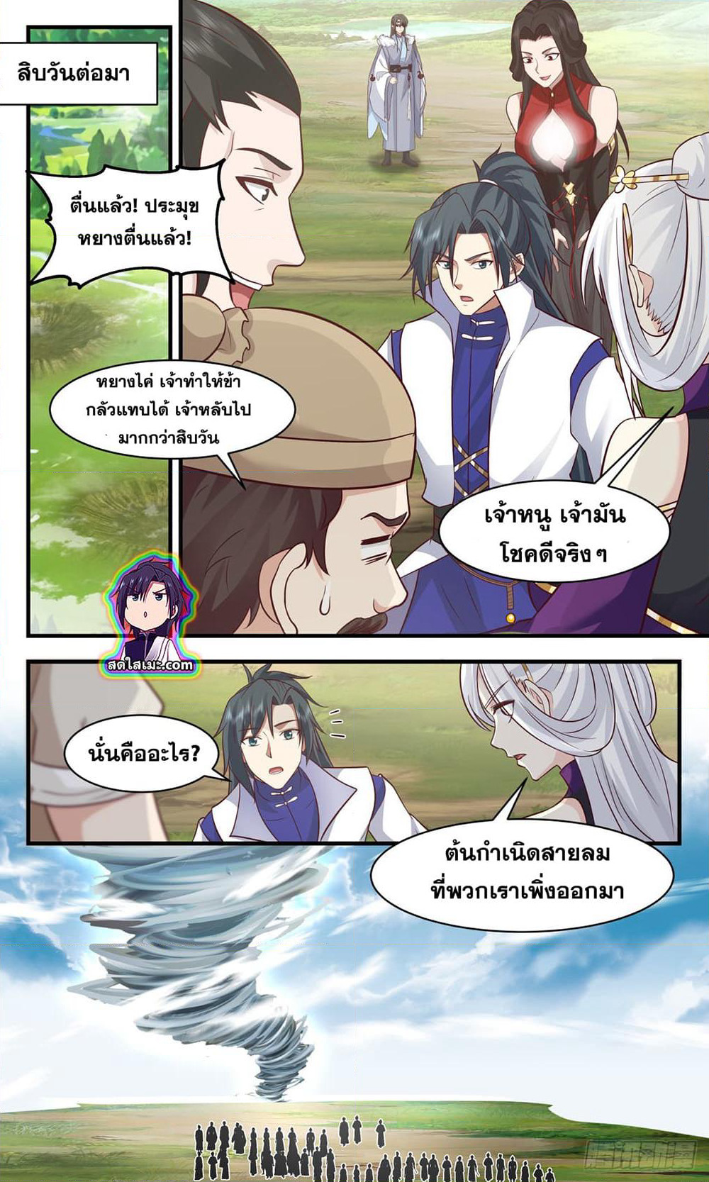 Martial Peak เทพยุทธ์เหนือโลก page 8