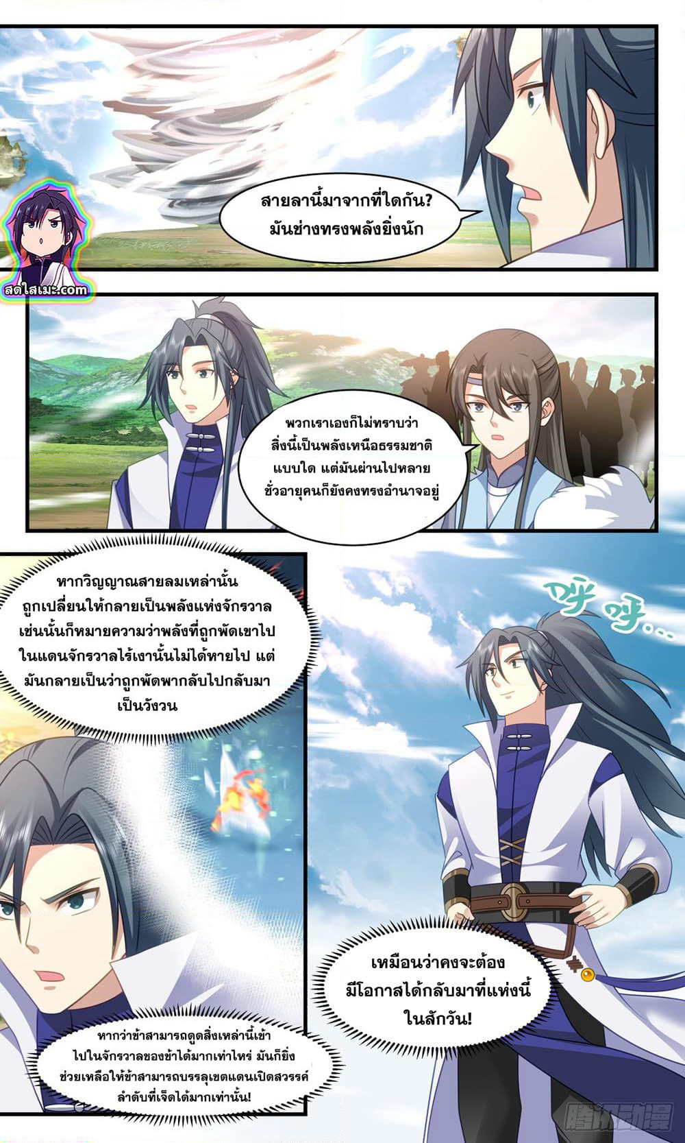 Martial Peak เทพยุทธ์เหนือโลก page 9