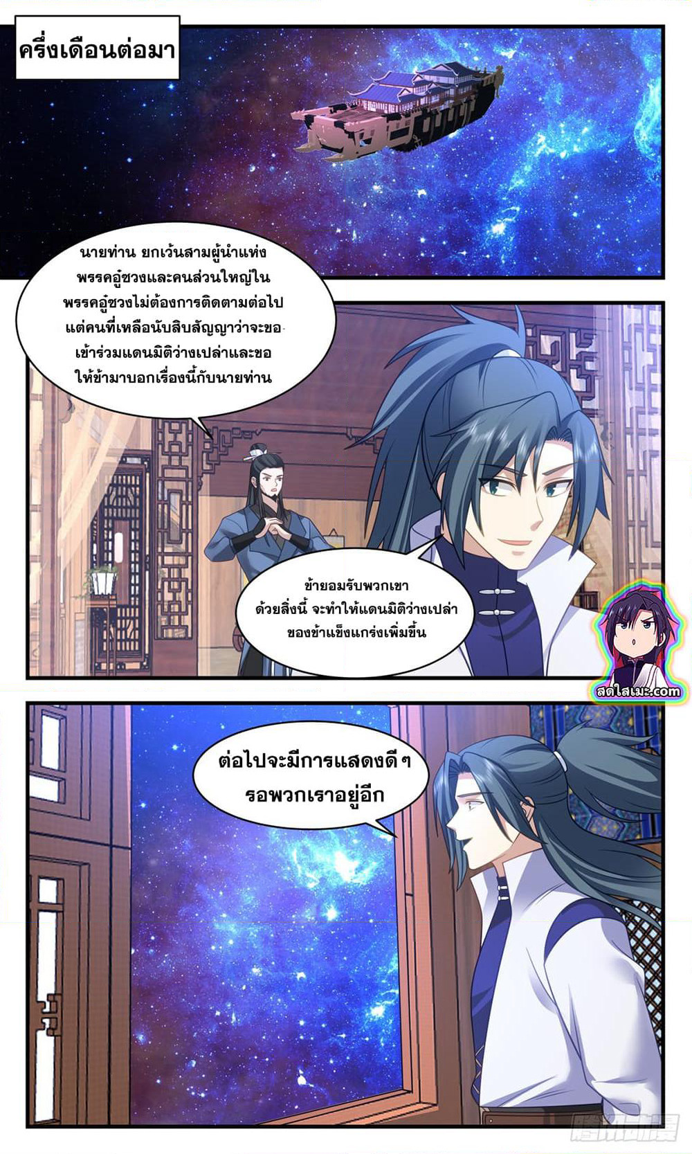 Martial Peak เทพยุทธ์เหนือโลก page 10