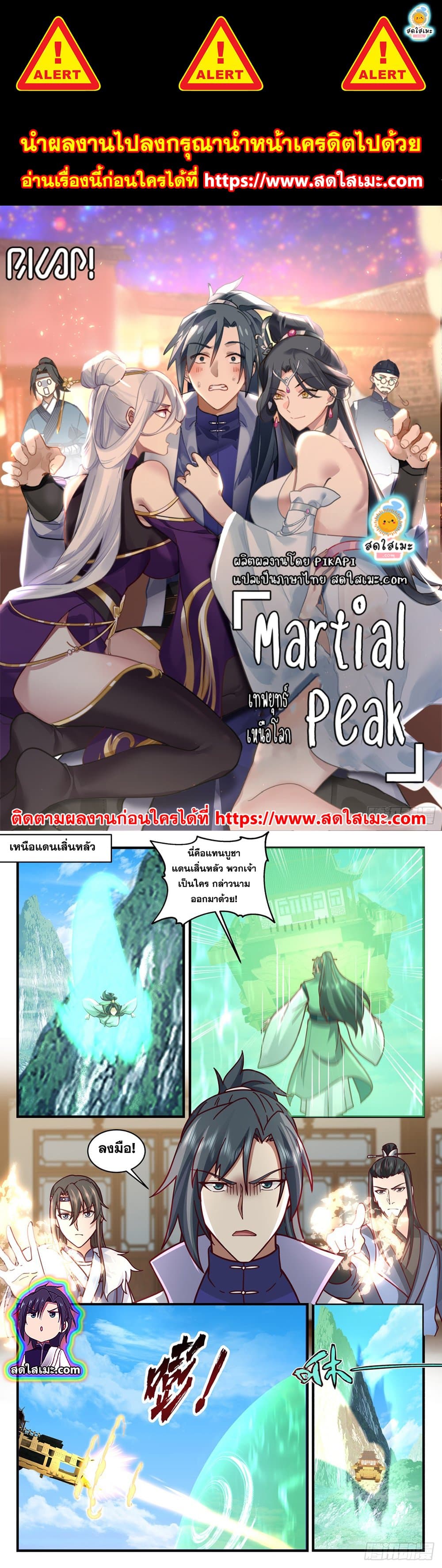 Martial Peak เทพยุทธ์เหนือโลก page 1