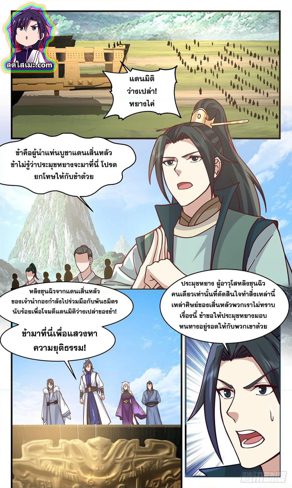 Martial Peak เทพยุทธ์เหนือโลก page 2