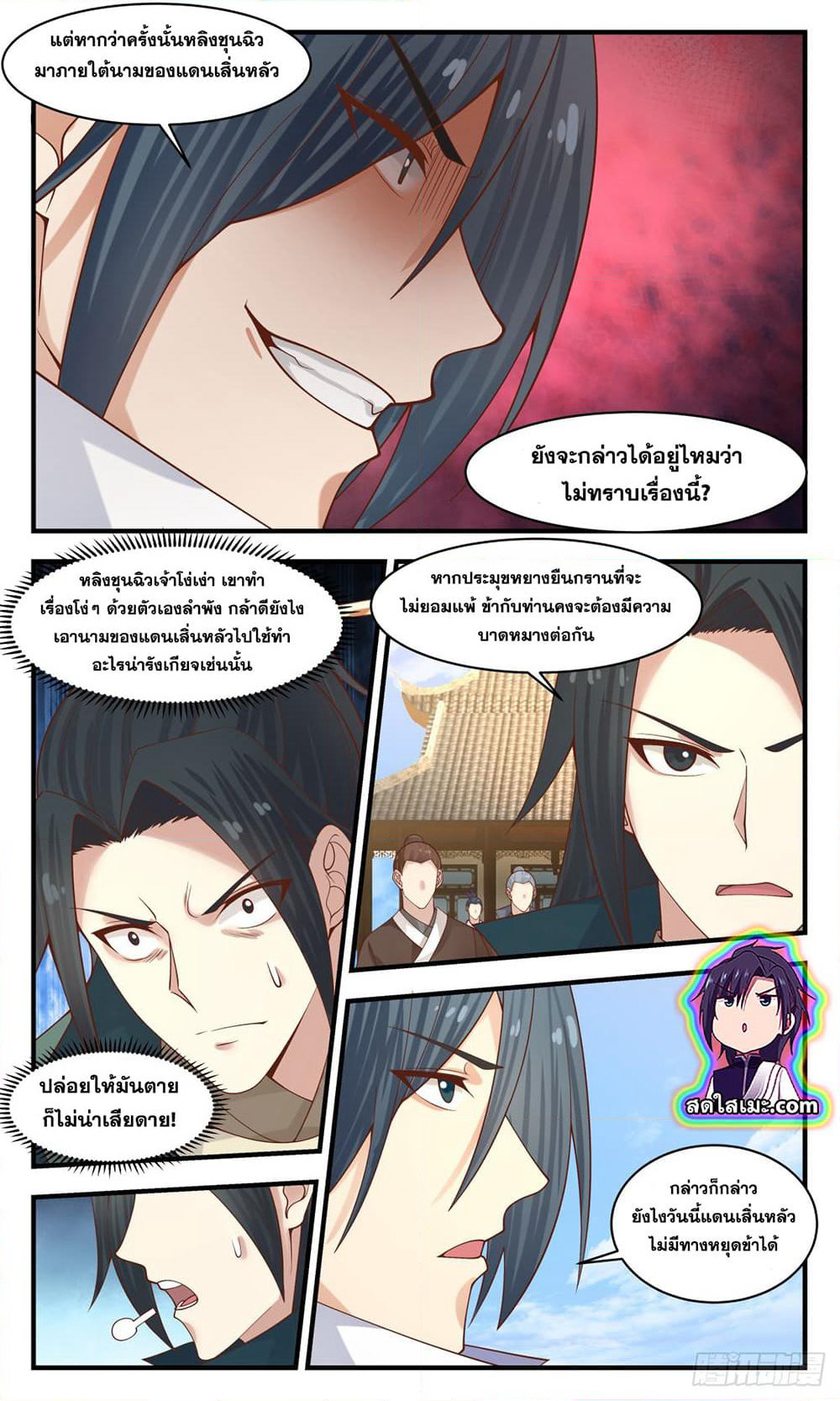 Martial Peak เทพยุทธ์เหนือโลก page 3