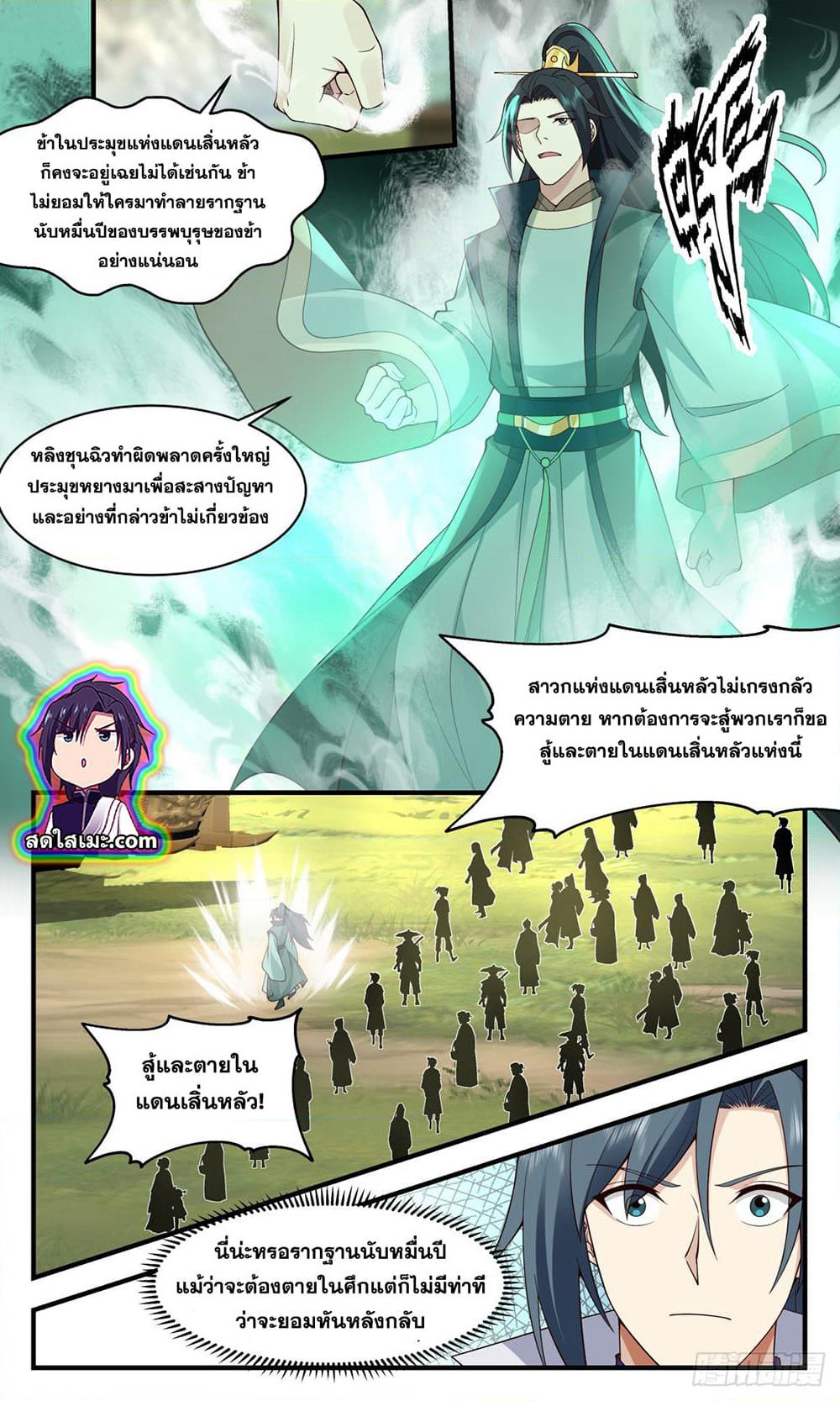 Martial Peak เทพยุทธ์เหนือโลก page 4