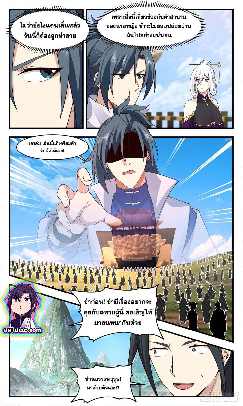 Martial Peak เทพยุทธ์เหนือโลก page 5