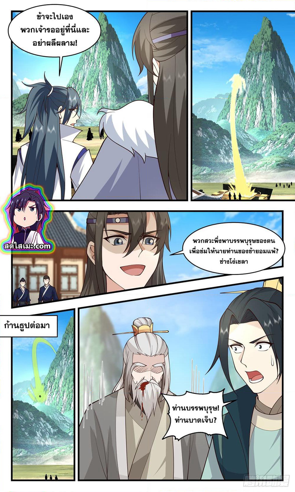Martial Peak เทพยุทธ์เหนือโลก page 6