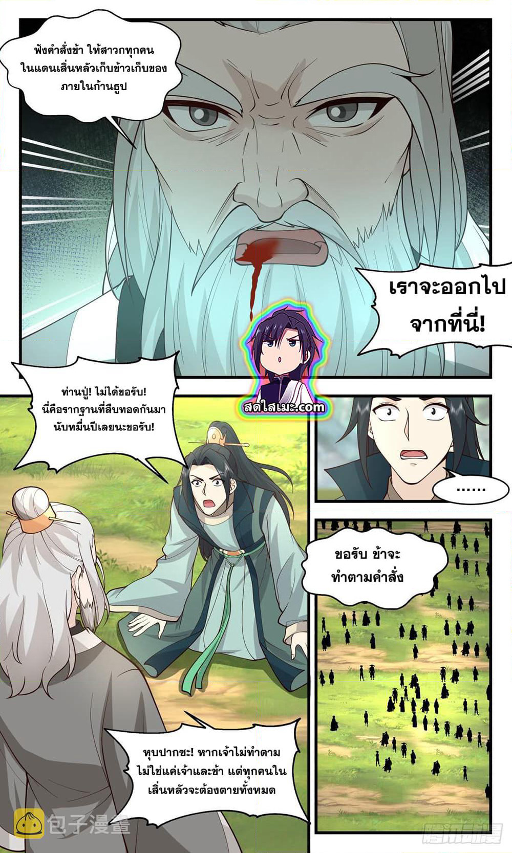 Martial Peak เทพยุทธ์เหนือโลก page 7