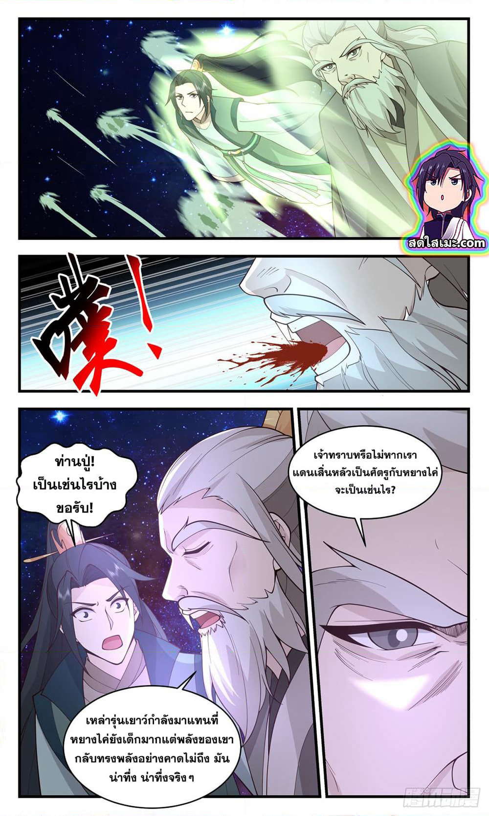 Martial Peak เทพยุทธ์เหนือโลก page 8