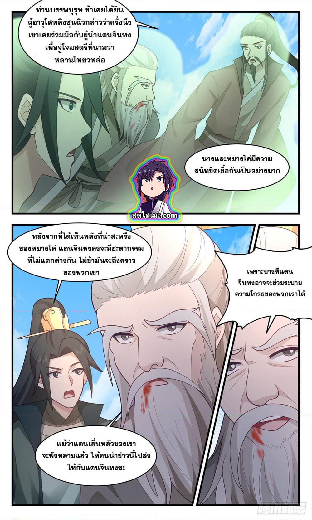 Martial Peak เทพยุทธ์เหนือโลก page 9