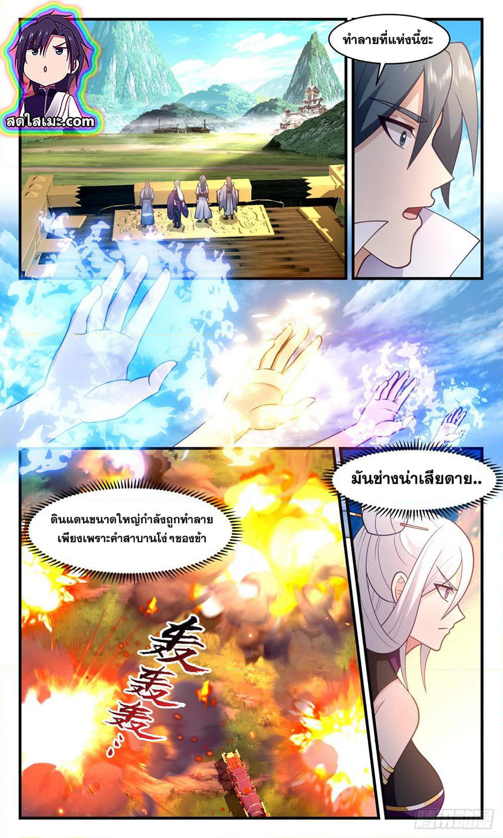 Martial Peak เทพยุทธ์เหนือโลก page 10