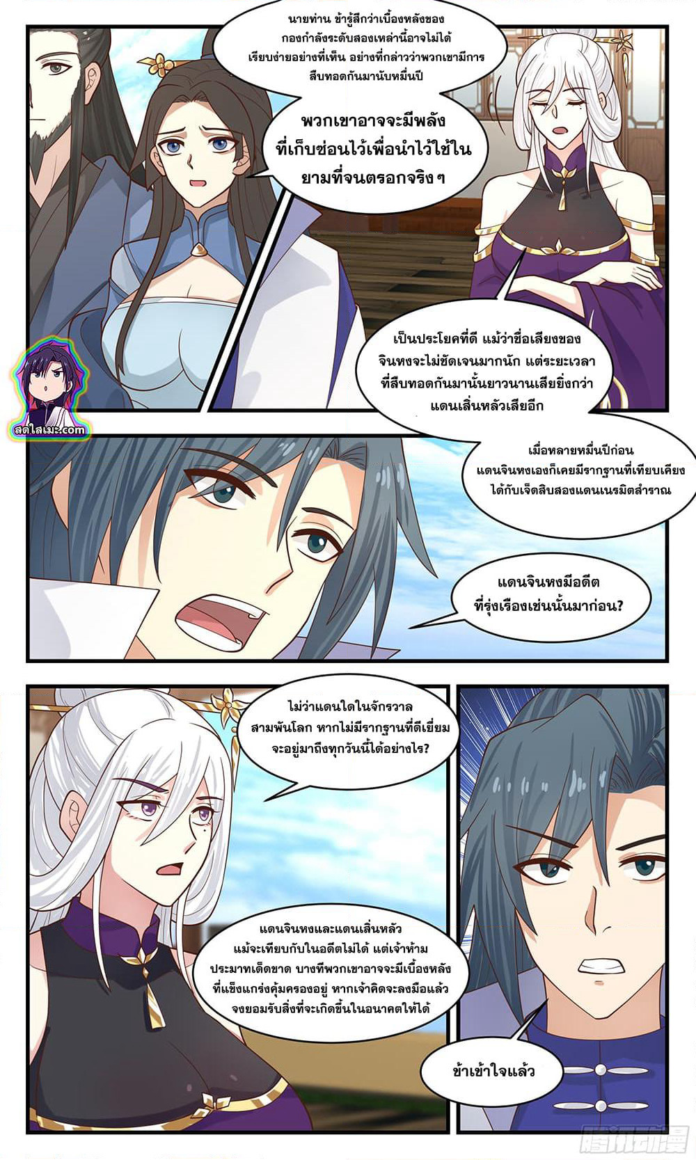 Martial Peak เทพยุทธ์เหนือโลก page 2