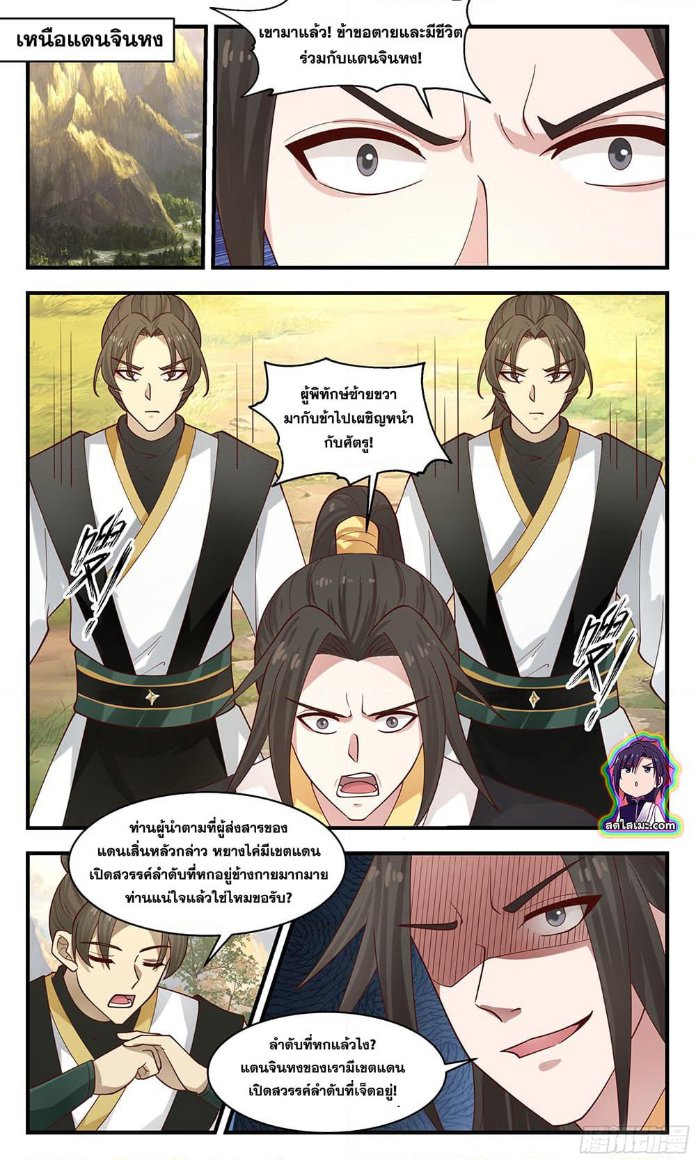 Martial Peak เทพยุทธ์เหนือโลก page 3
