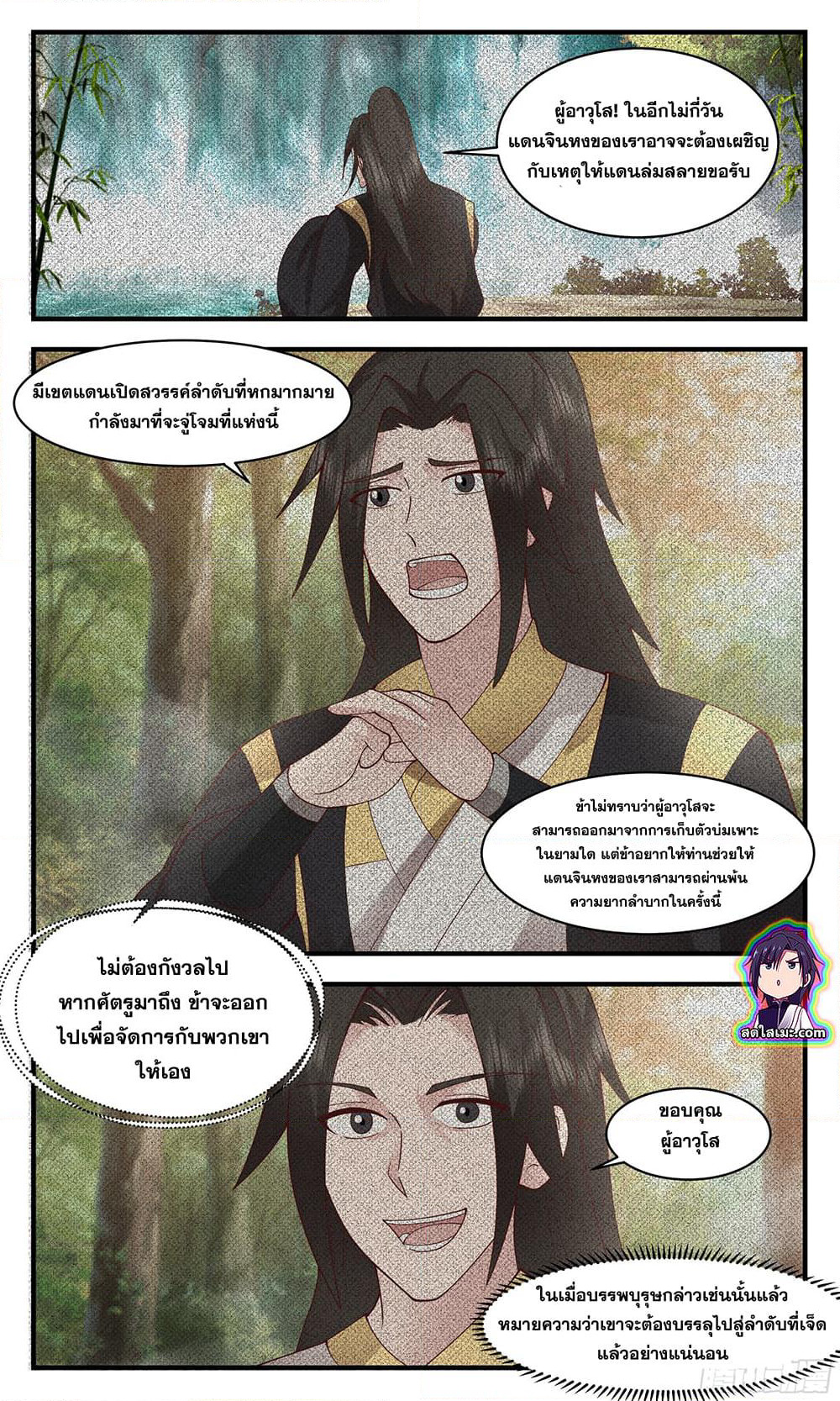 Martial Peak เทพยุทธ์เหนือโลก page 4