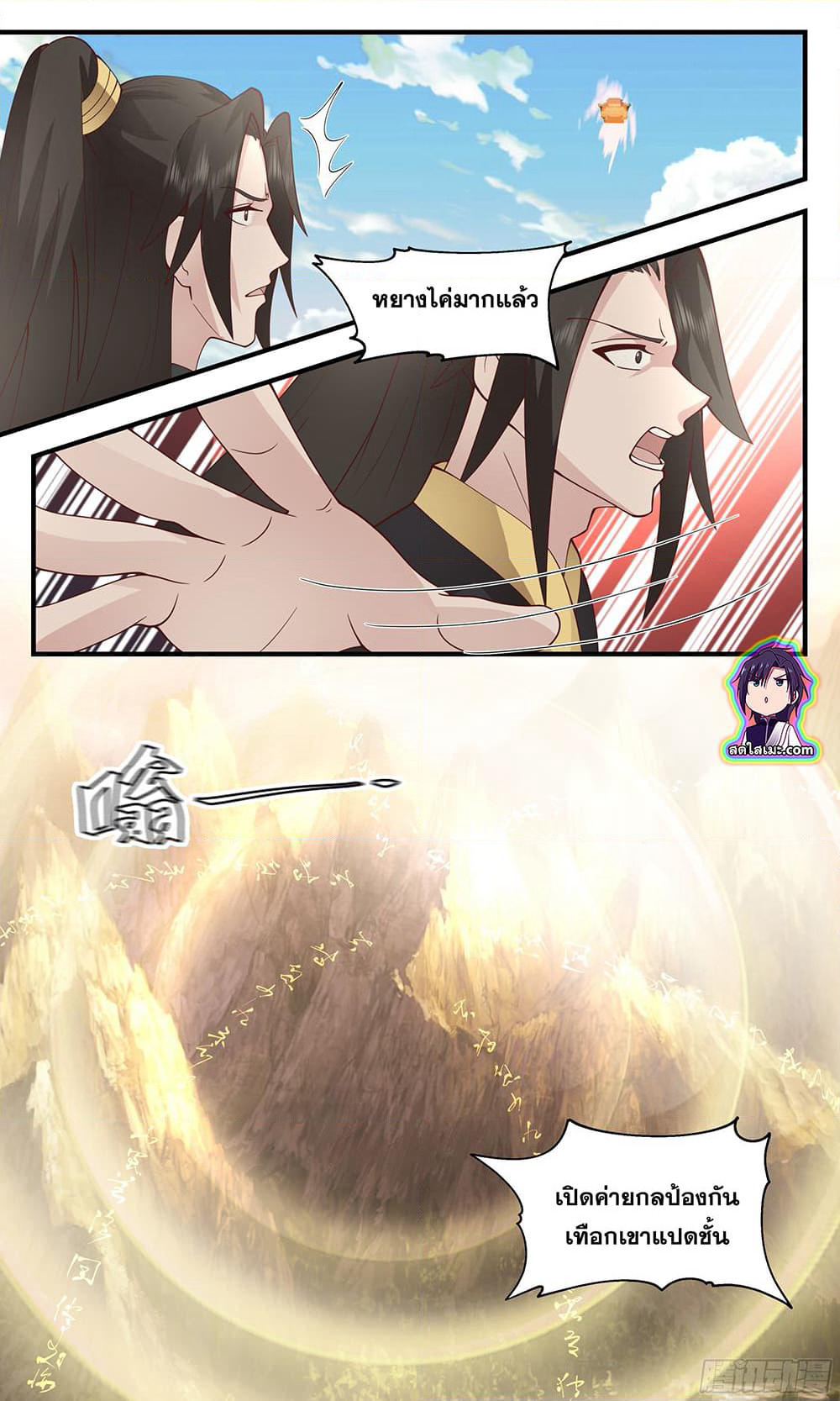 Martial Peak เทพยุทธ์เหนือโลก page 5