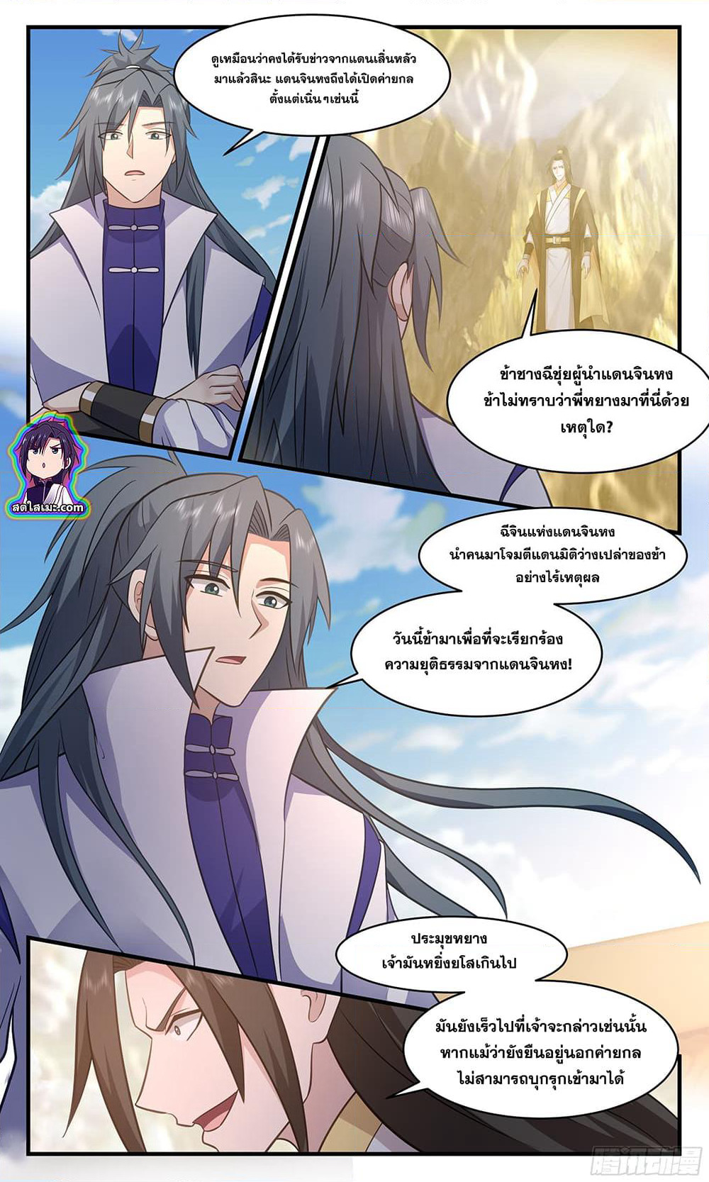 Martial Peak เทพยุทธ์เหนือโลก page 6
