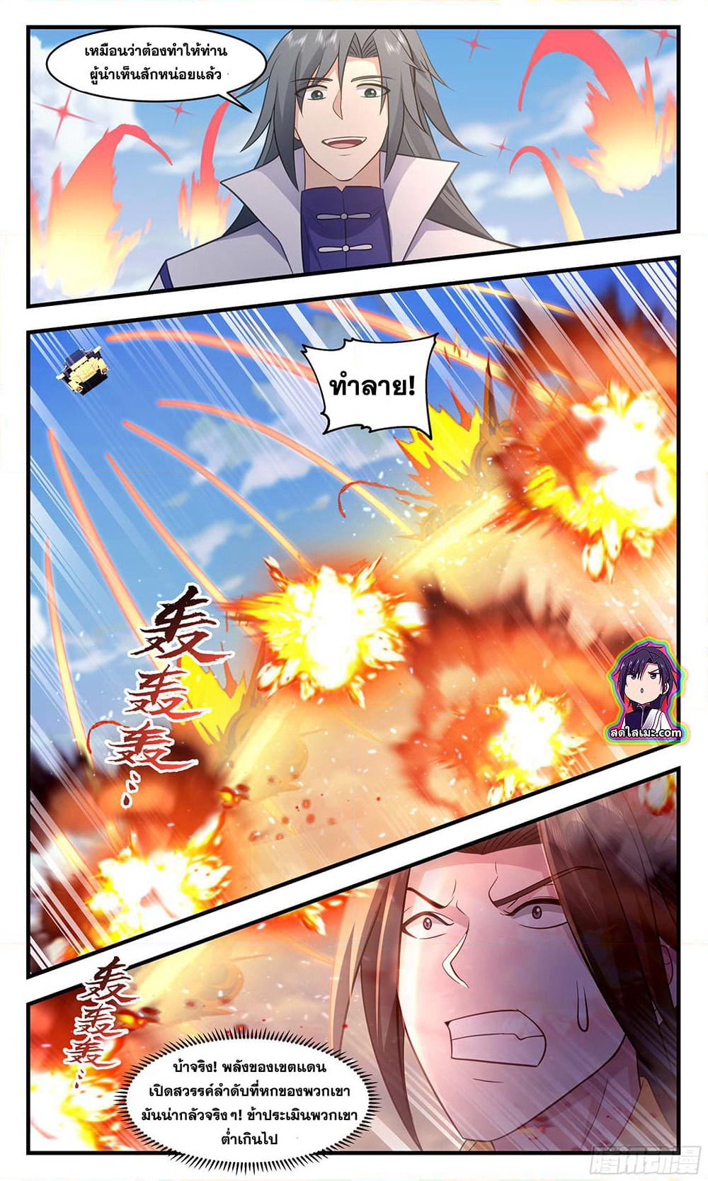 Martial Peak เทพยุทธ์เหนือโลก page 7