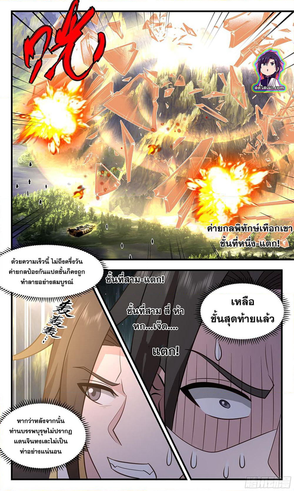 Martial Peak เทพยุทธ์เหนือโลก page 8