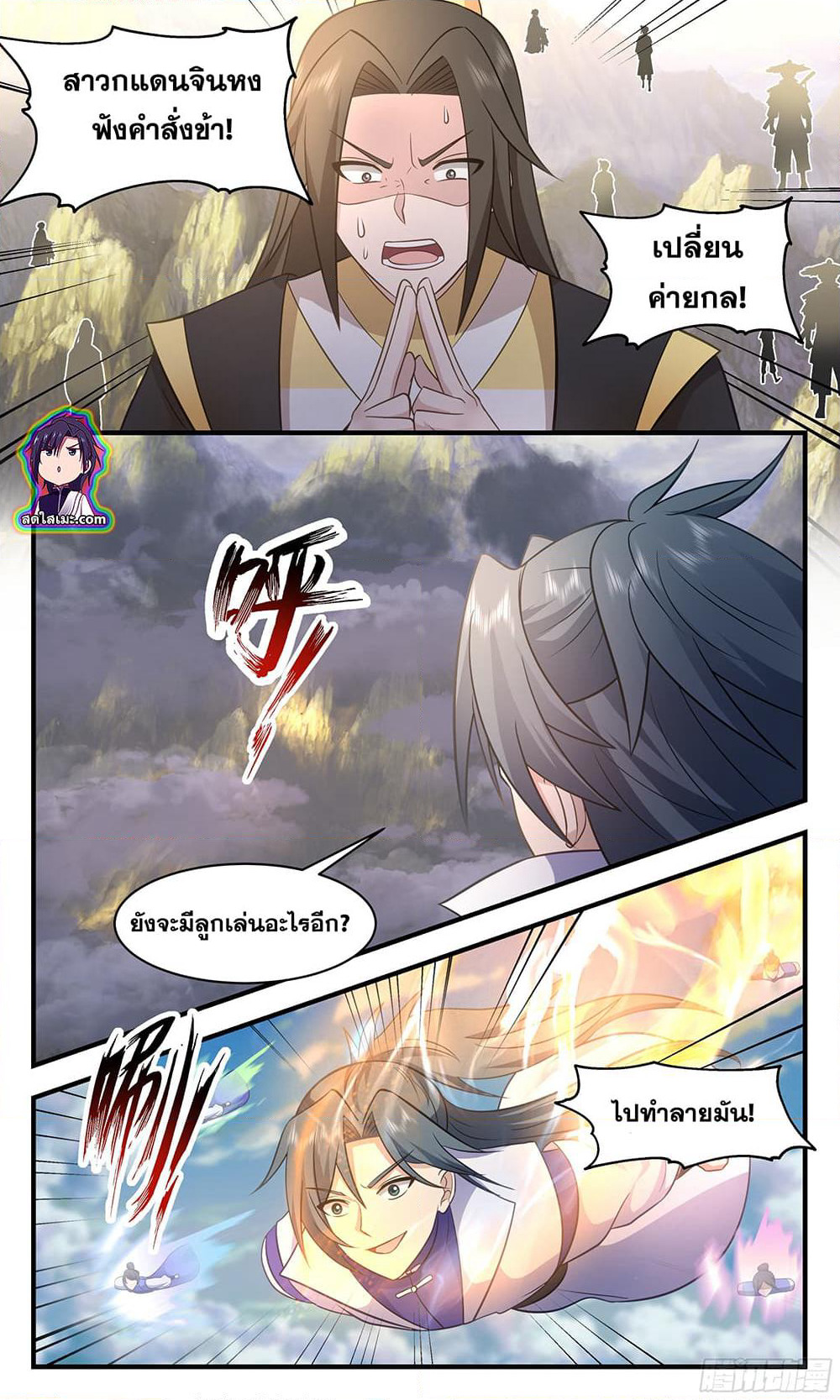 Martial Peak เทพยุทธ์เหนือโลก page 9