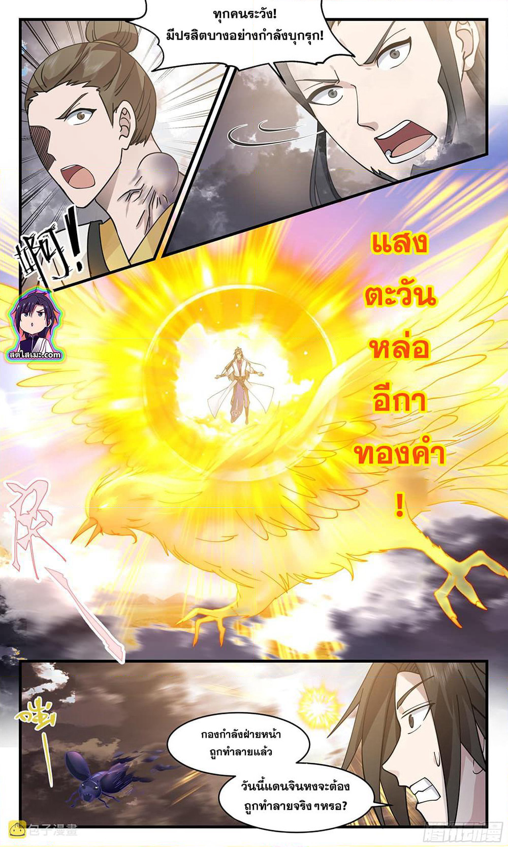 Martial Peak เทพยุทธ์เหนือโลก page 10