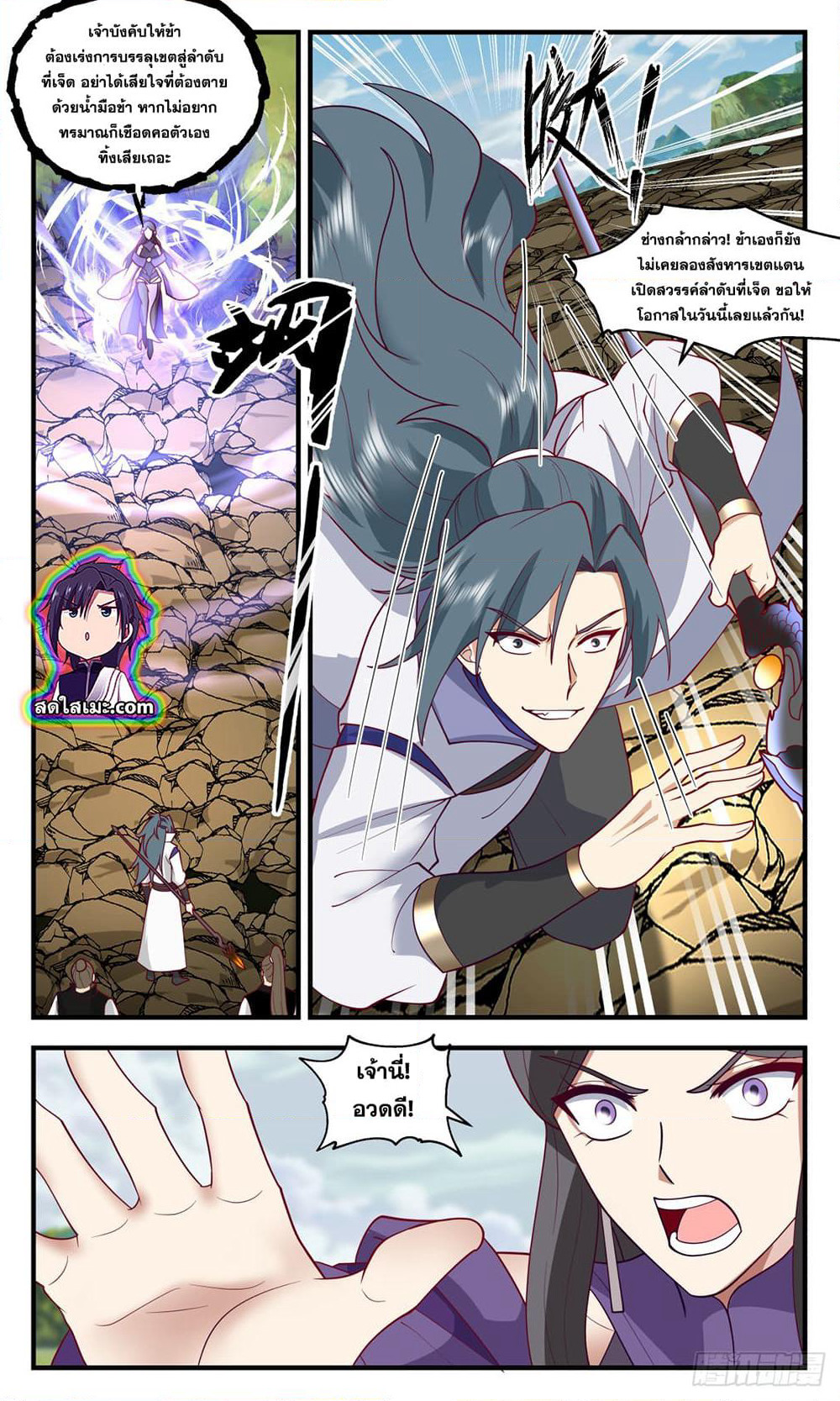 Martial Peak เทพยุทธ์เหนือโลก page 2