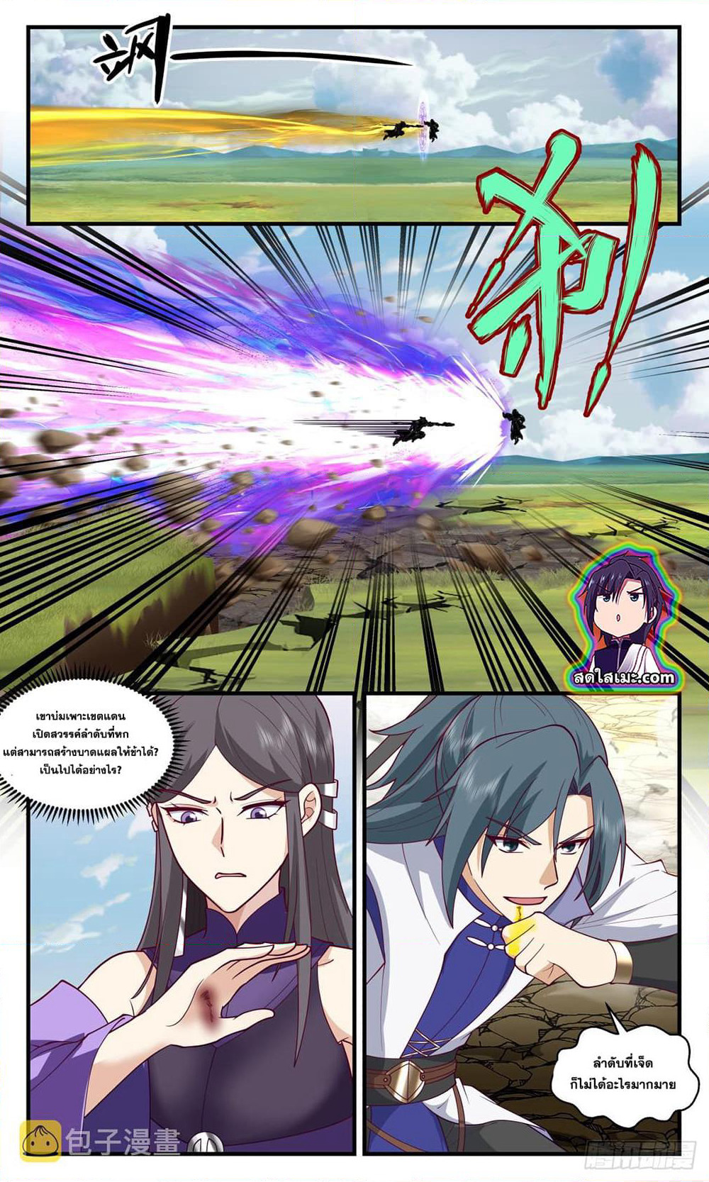 Martial Peak เทพยุทธ์เหนือโลก page 3