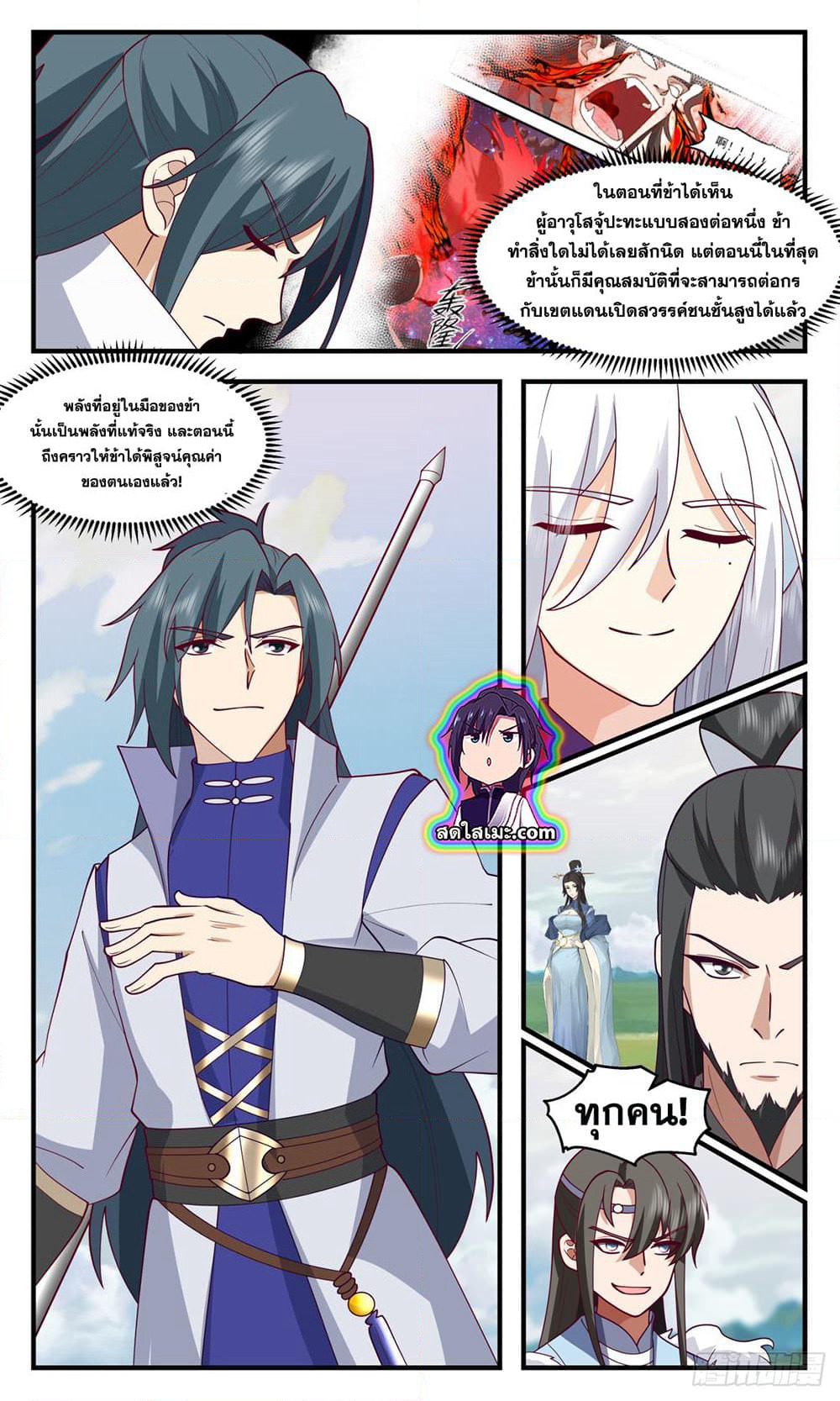 Martial Peak เทพยุทธ์เหนือโลก page 4