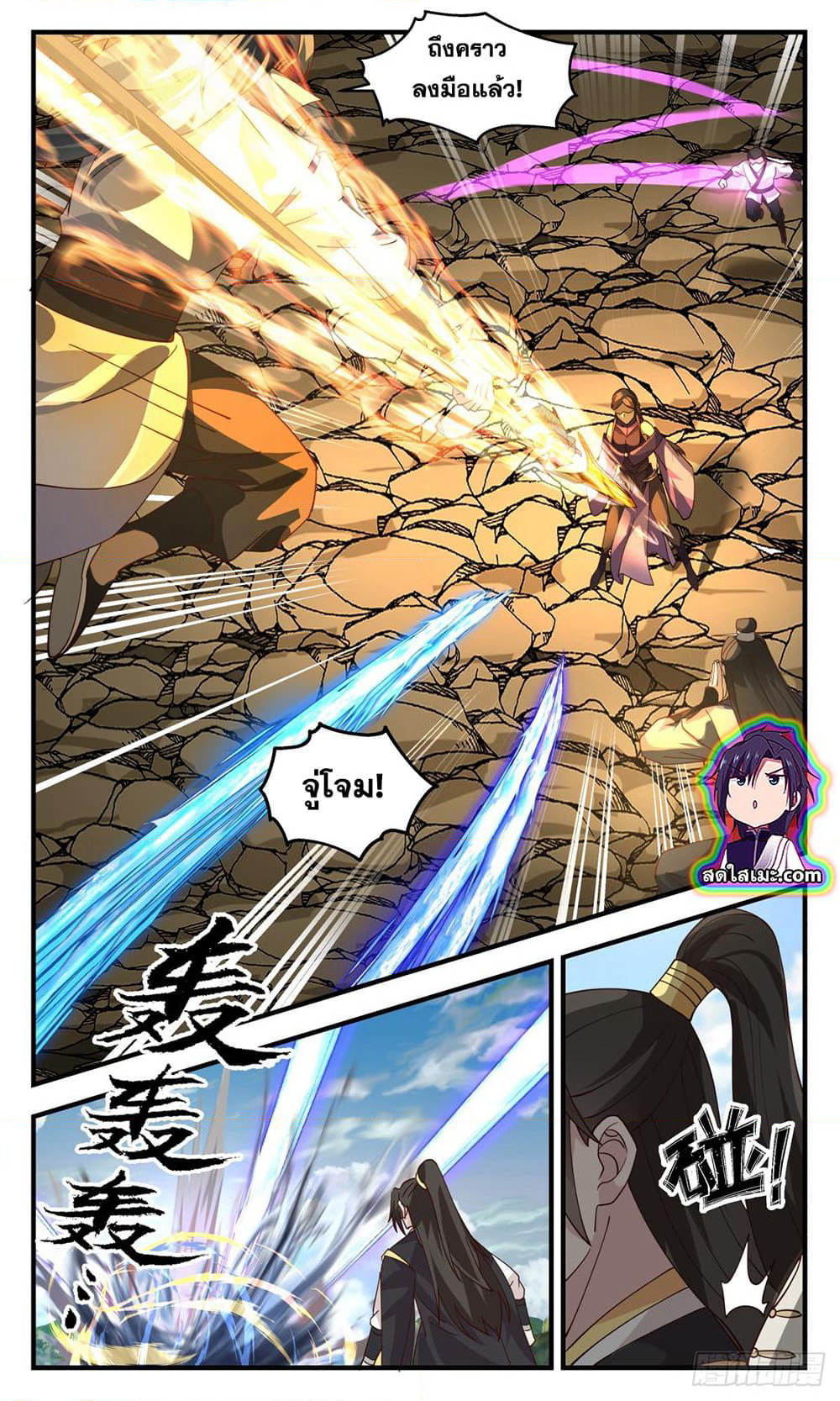 Martial Peak เทพยุทธ์เหนือโลก page 5