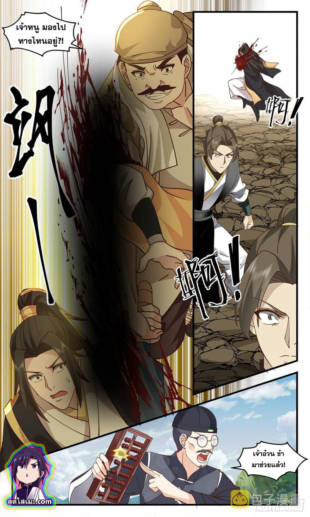 Martial Peak เทพยุทธ์เหนือโลก page 6