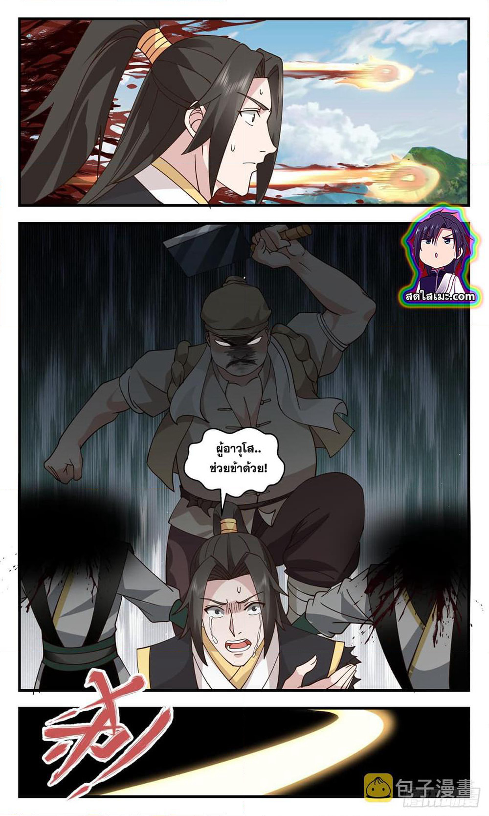 Martial Peak เทพยุทธ์เหนือโลก page 7
