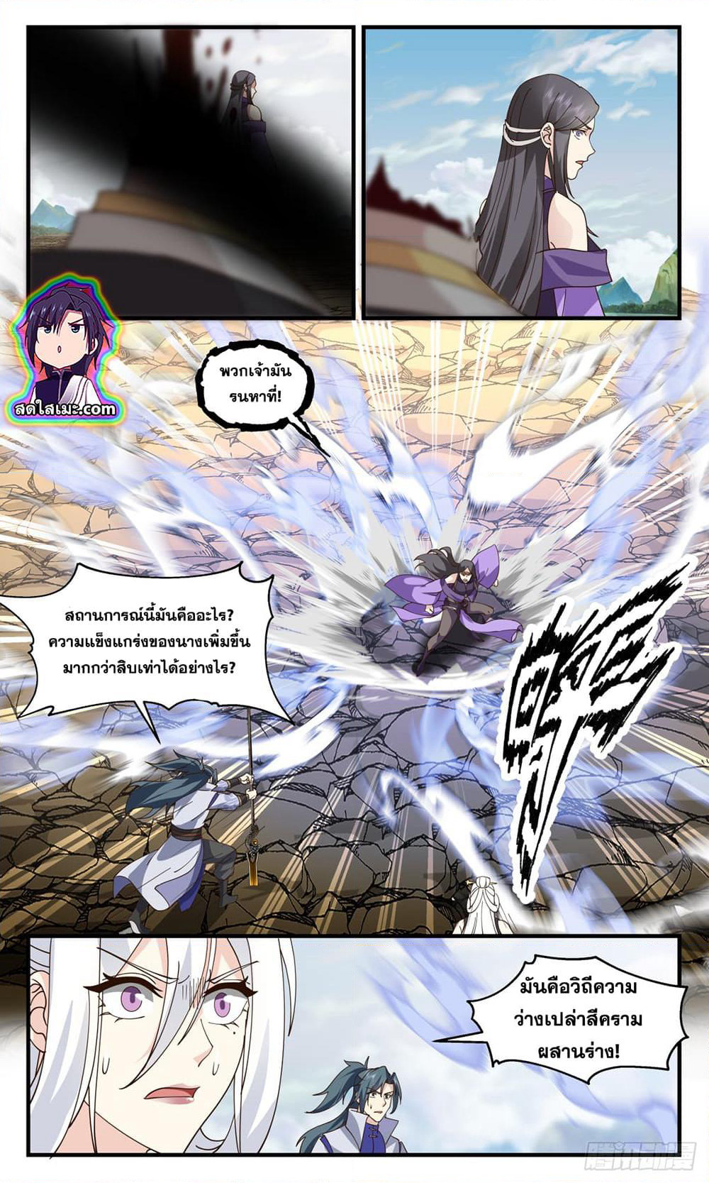Martial Peak เทพยุทธ์เหนือโลก page 8