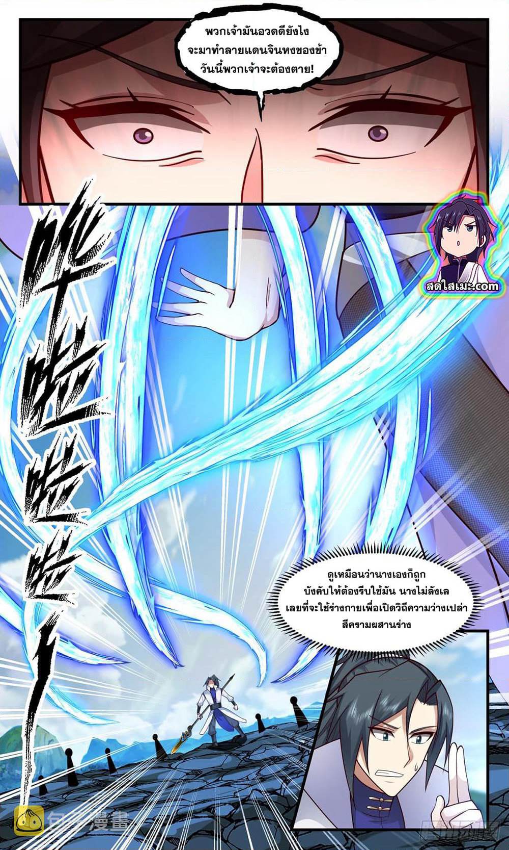 Martial Peak เทพยุทธ์เหนือโลก page 10