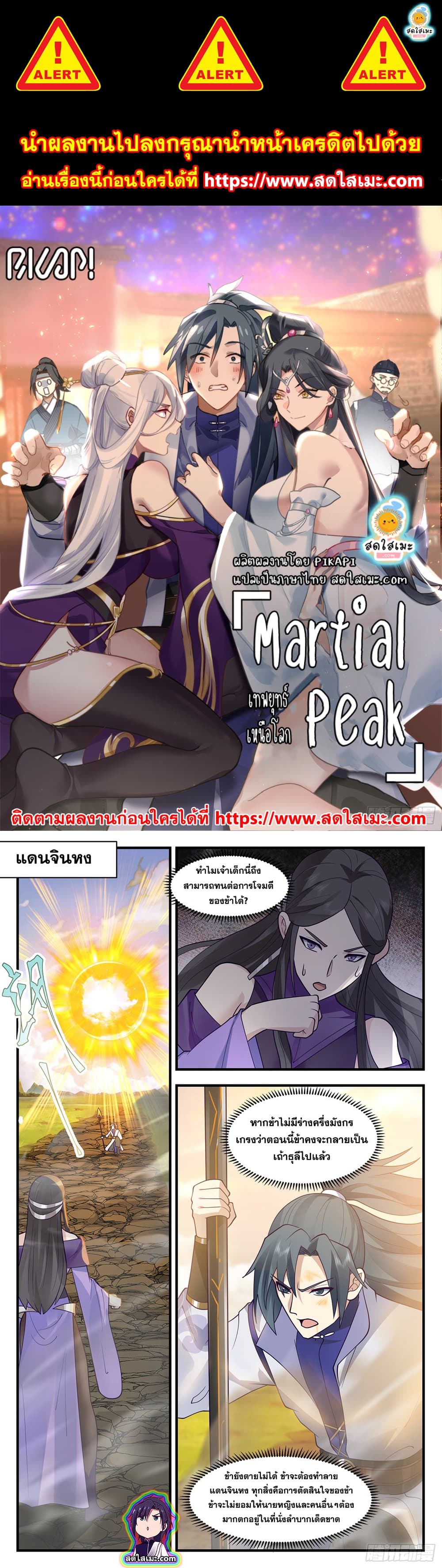 Martial Peak เทพยุทธ์เหนือโลก page 1