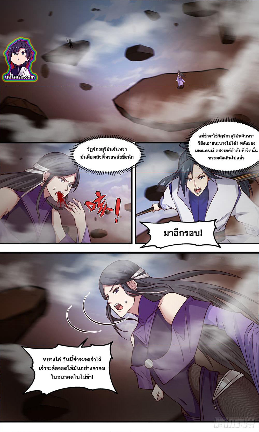Martial Peak เทพยุทธ์เหนือโลก page 3