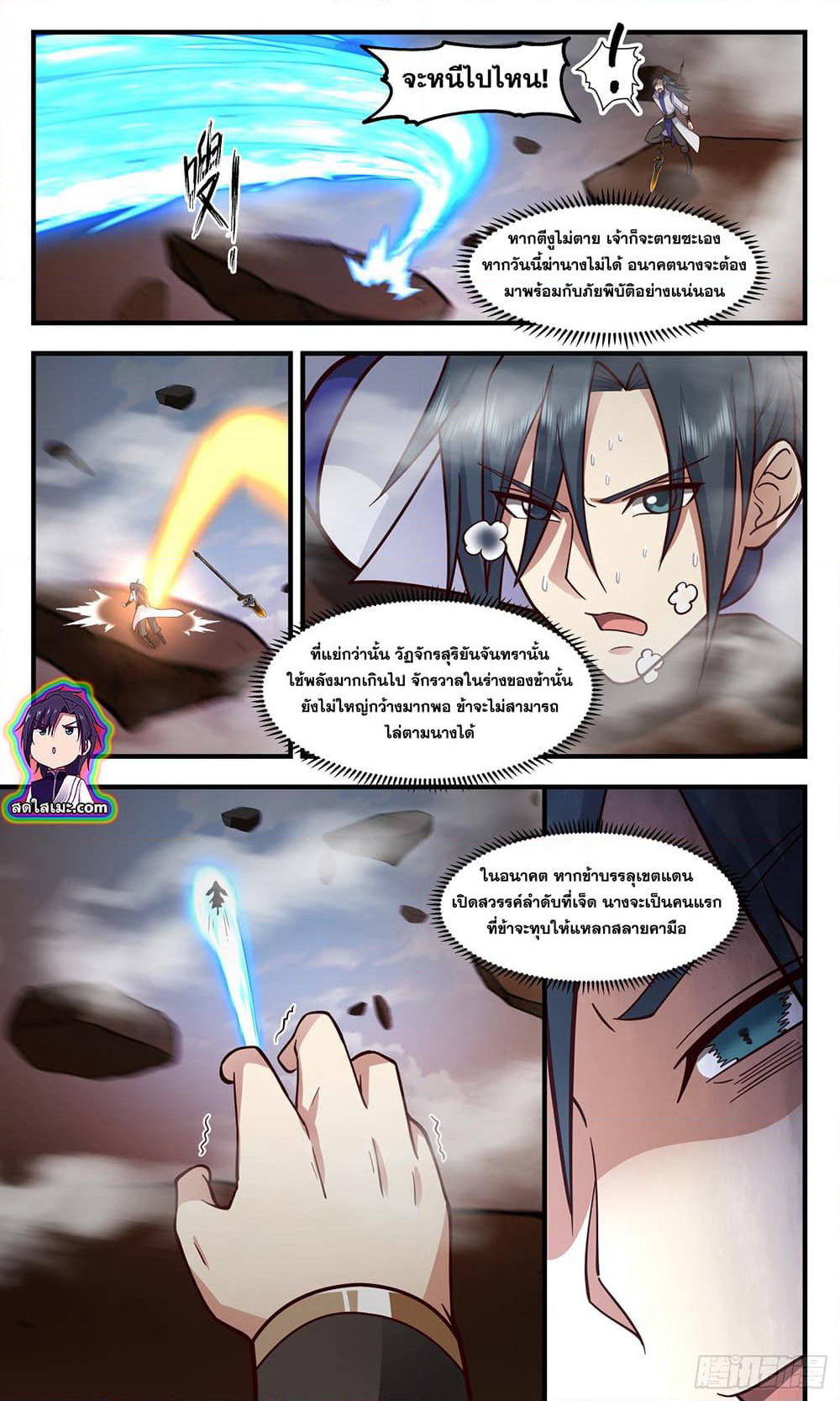 Martial Peak เทพยุทธ์เหนือโลก page 4