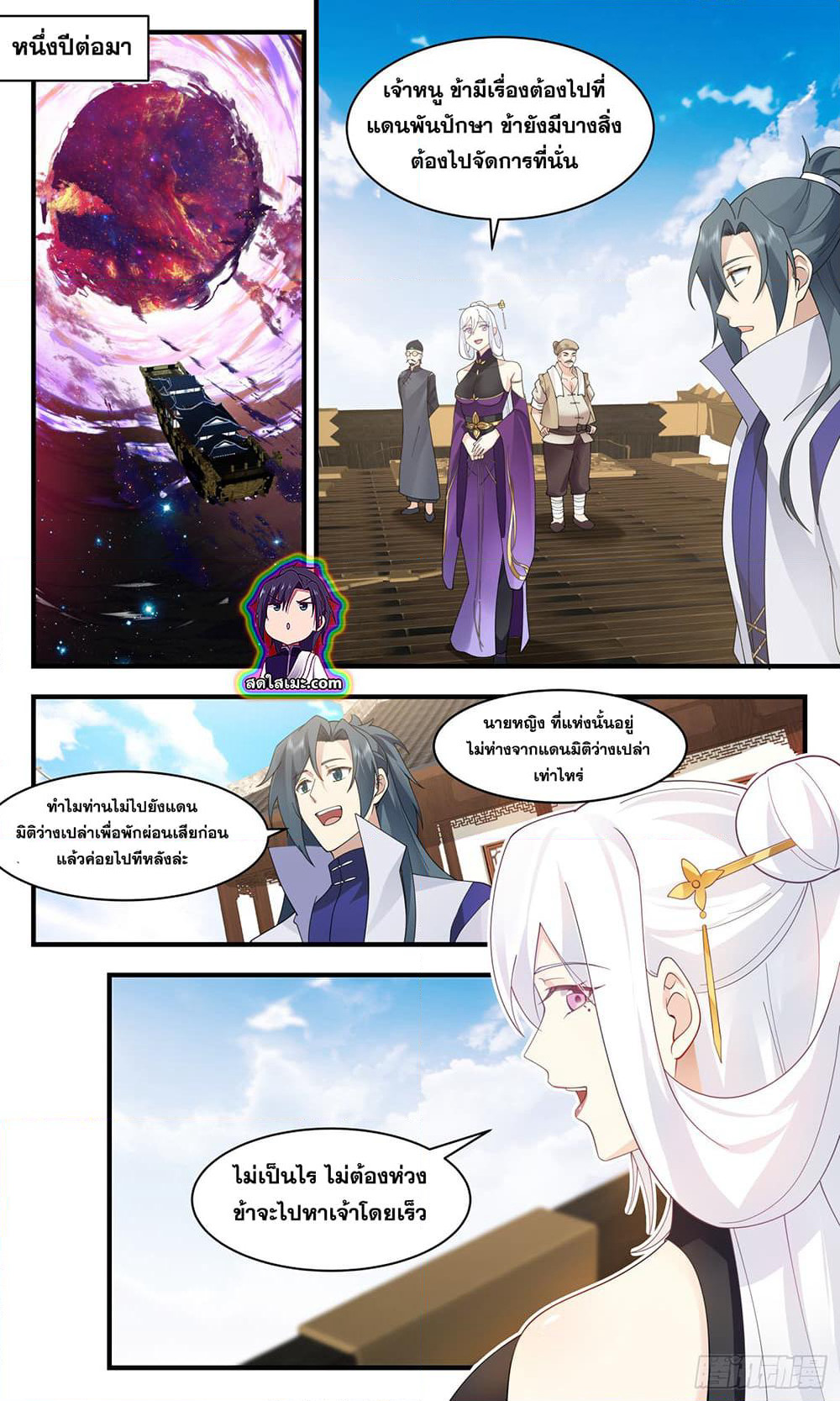 Martial Peak เทพยุทธ์เหนือโลก page 5