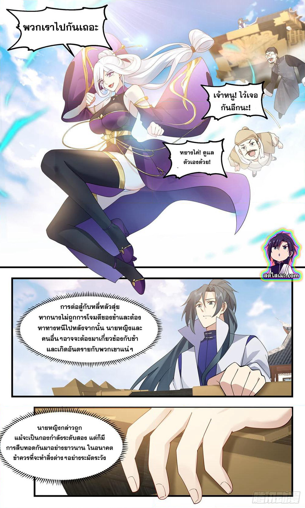Martial Peak เทพยุทธ์เหนือโลก page 6